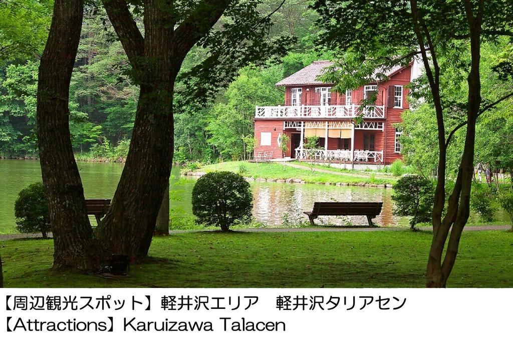 Karuizawakurabu Hotel 1130 Hewitt Resort Tsumagoi Zewnętrze zdjęcie