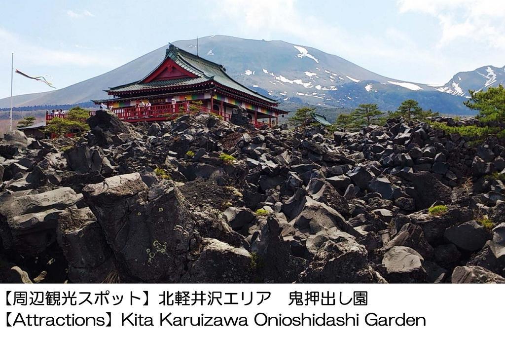 Karuizawakurabu Hotel 1130 Hewitt Resort Tsumagoi Zewnętrze zdjęcie