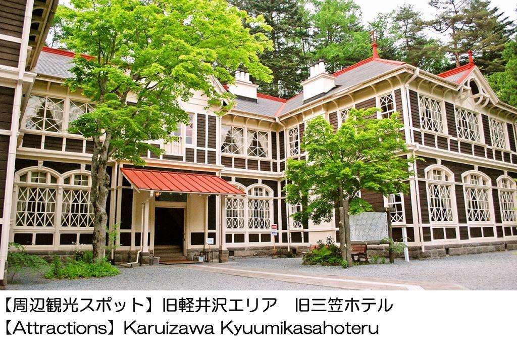 Karuizawakurabu Hotel 1130 Hewitt Resort Tsumagoi Zewnętrze zdjęcie